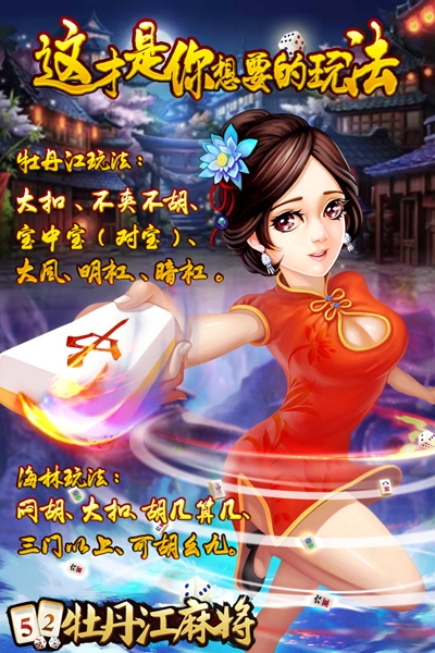52牡丹江麻将安卓版 V1.7.5