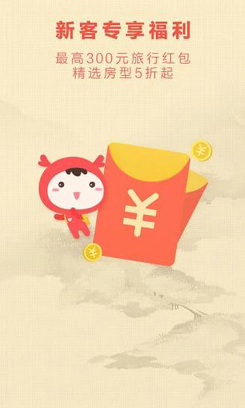 艺龙酒店安卓版 V9.41.5