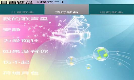 舞指钢琴安卓版 V1.1.02