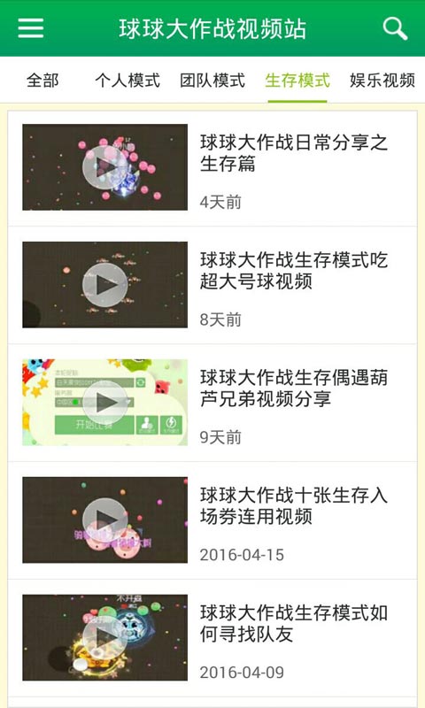 球球大作战视频站安卓版 V1.6.0
