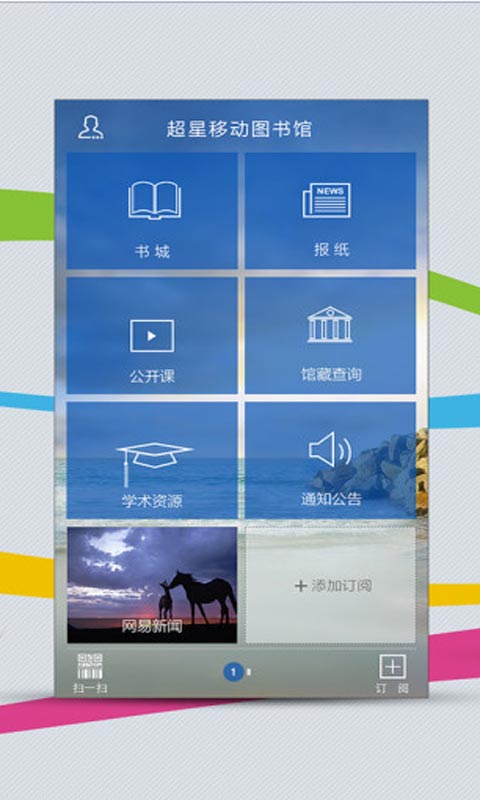 超星安卓版 V6.2.8