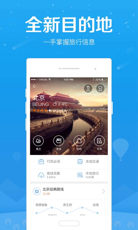 百度旅游安卓版 V7.3.2