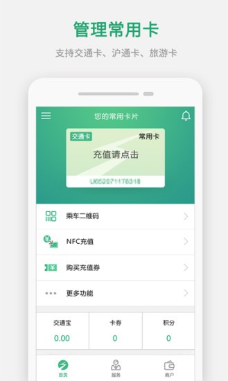 上海交通卡iPhone版 V6.7.0