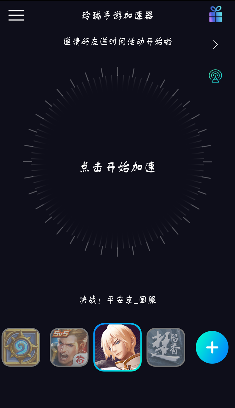 玲珑加速器iPhone版 V2.3.1