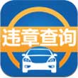汽车违章查询安卓版 V6.6.9