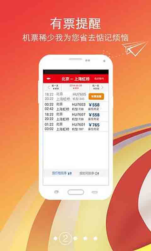 海南航空安卓版 V6.7.0