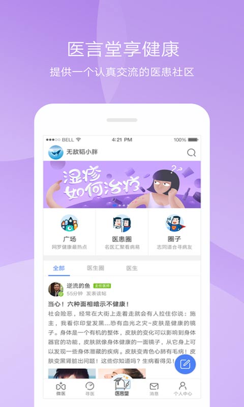 微医安卓版 V2.9.7