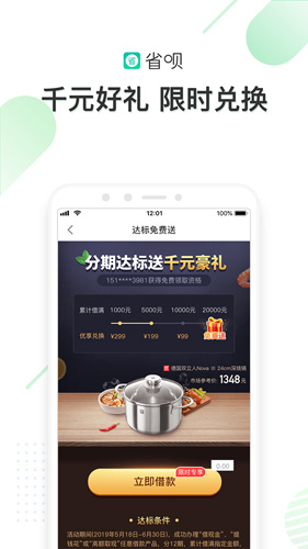 省呗安卓版 V7.0.0