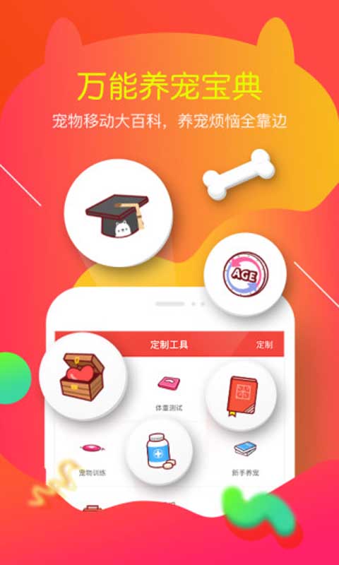 有宠安卓版 V3.6.2