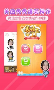 表情工厂安卓版 V1.3.9