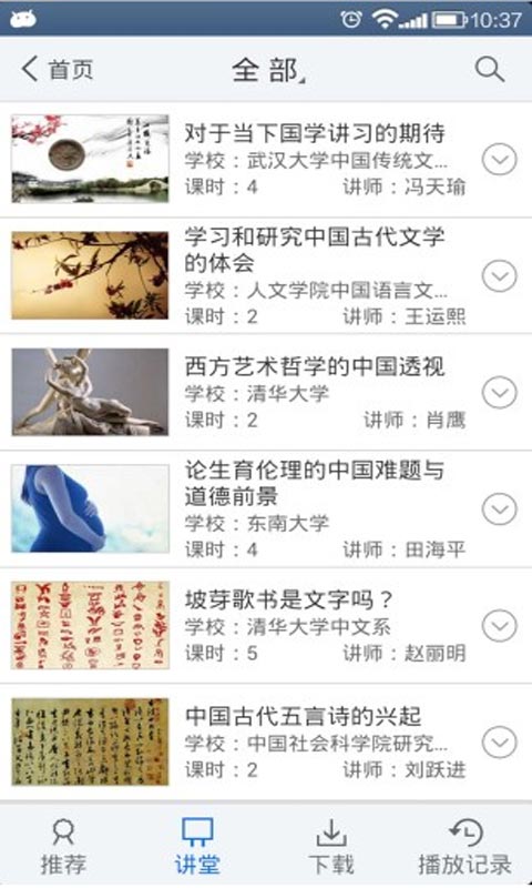 超星安卓版 V6.2.8