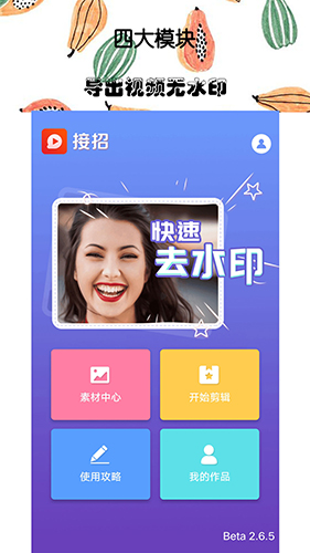 接招小视频剪辑安卓版 V2.8.7