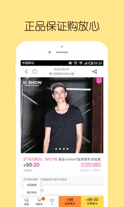 闪电降价安卓经典版 V2.1.1