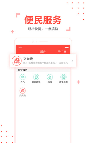 南方Plus安卓版 V5.6.0