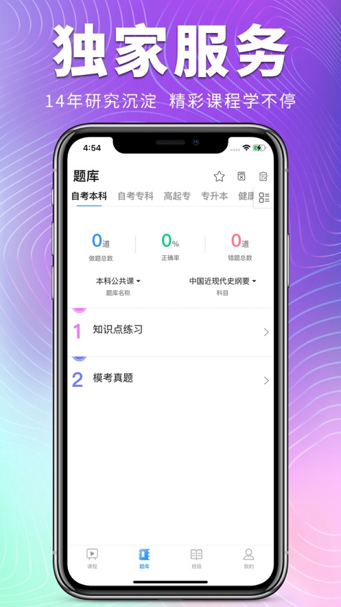 硕果教育iPhone版 V1.0