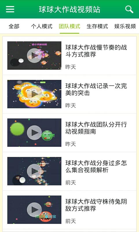 球球大作战视频站安卓版 V1.6.0