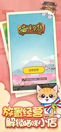 猫咪杂货玩ios版 V1.0