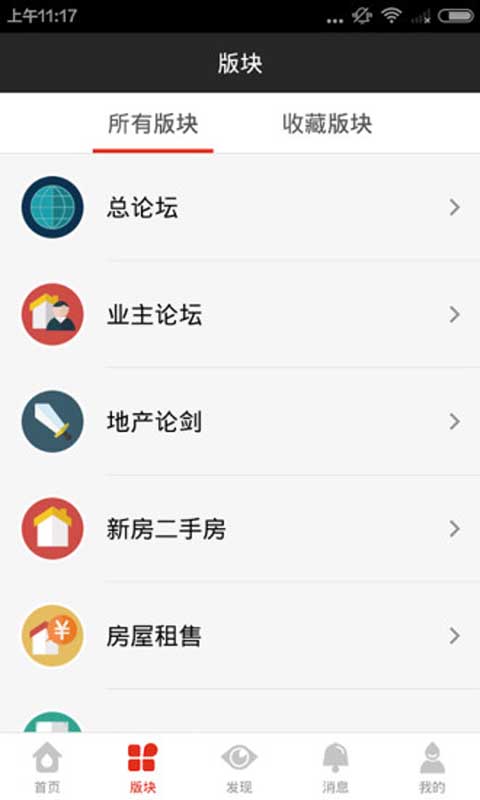 家在深圳安卓版 V4.2.0