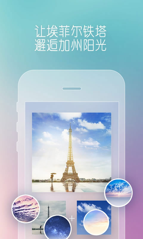图片合成器安卓版 V1.4.3