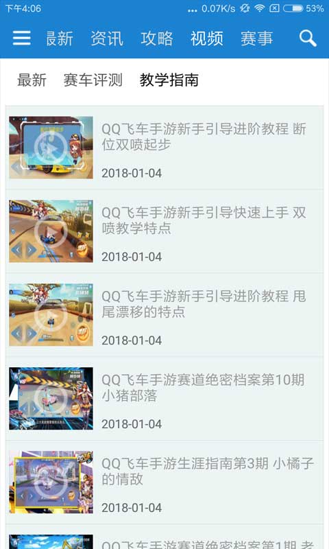 QQ飞车手游盒子安卓版 V1.0.0