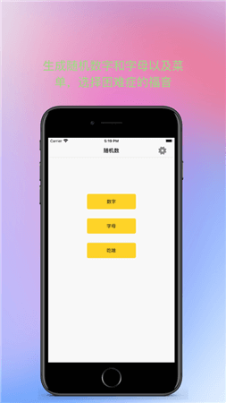 趣味随机数iPhone版 V1.3.0