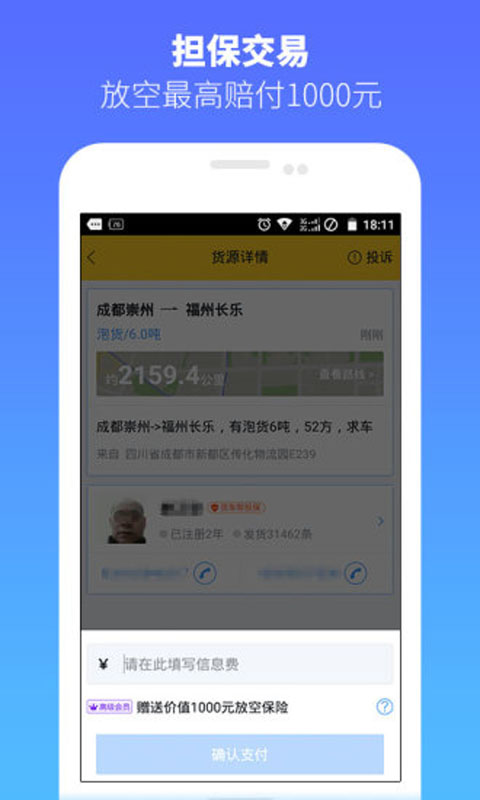 货车帮安卓版 V5.8.6.1