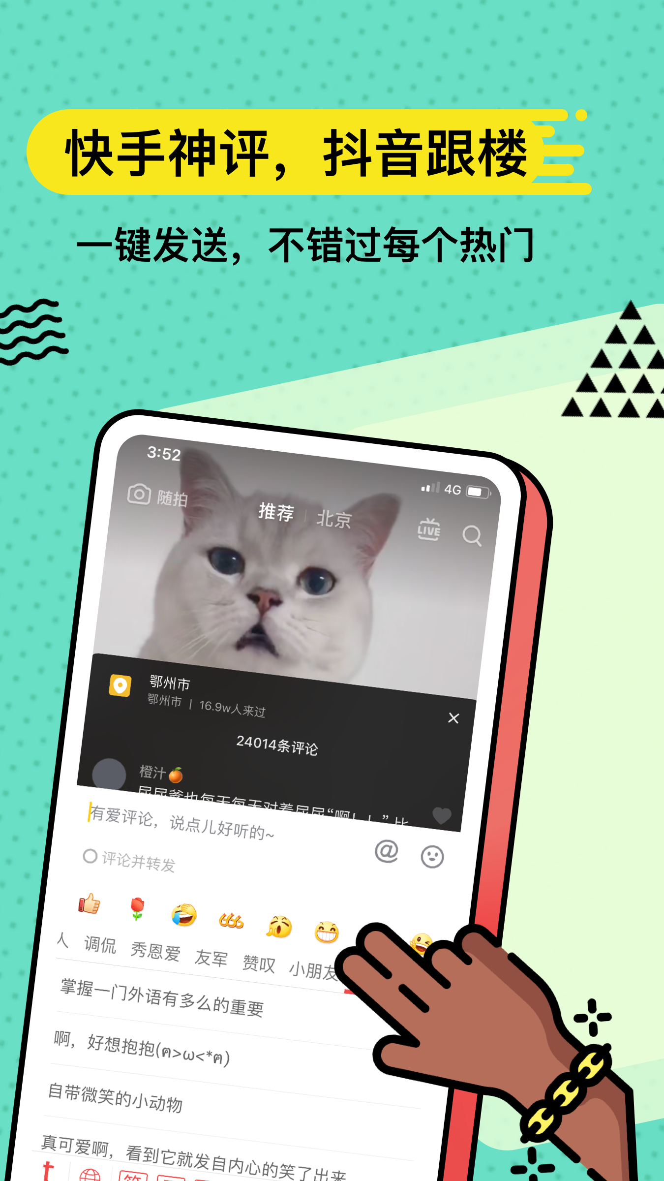 套路键盘iPhone版 V3.2.1