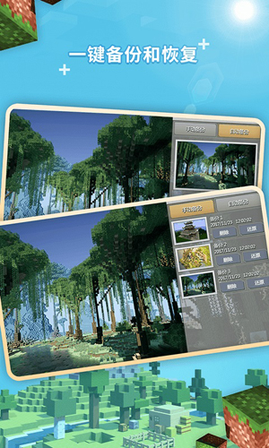 我的世界地图编辑器安卓版 V1.0.6