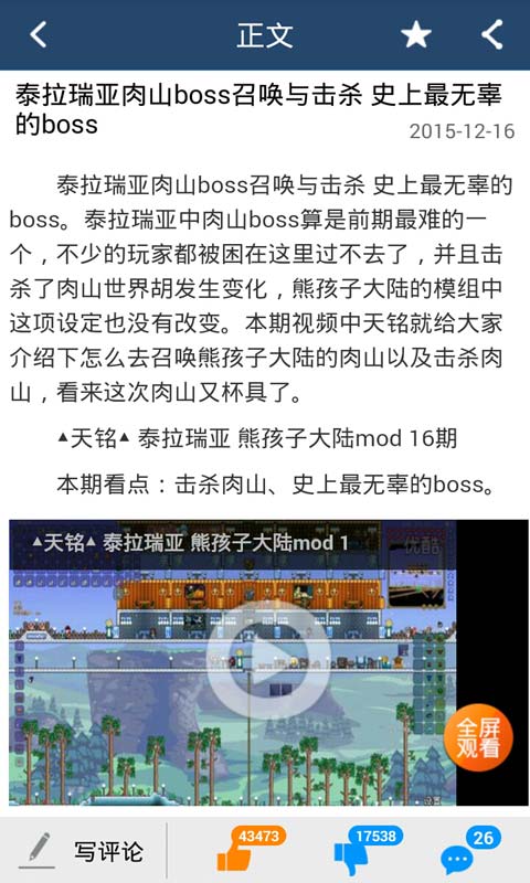 泰拉瑞亚攻略助手安卓版 V2.9.2