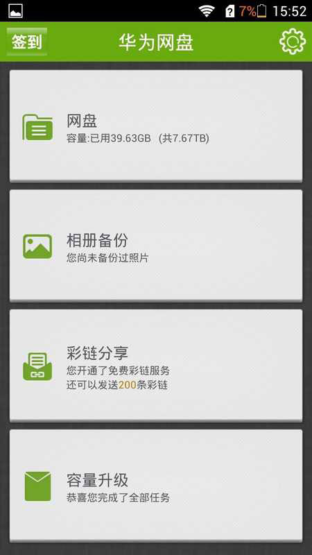 华为网盘安卓版 V3.1.2.11