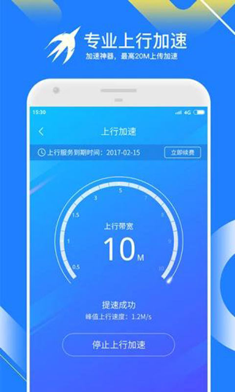 迅雷快鸟安卓版 V2.7.2.0