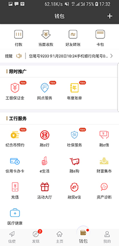 工银融e联安卓版 V3.3.2
