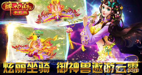 醉西游安卓版 V1.7.000