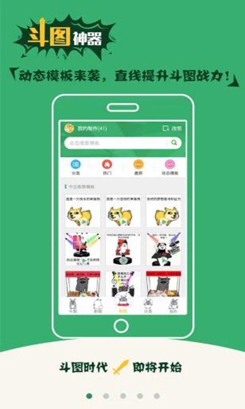 斗图神器安卓版 V5.9.9.4