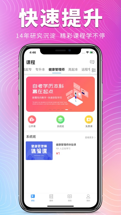 硕果教育iPhone版 V1.0