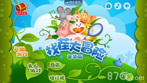 找茬大冒险iPhone版 V1.35