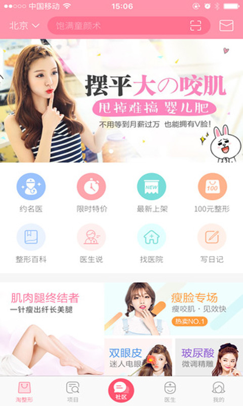悦美安卓经典版 V6.2.0