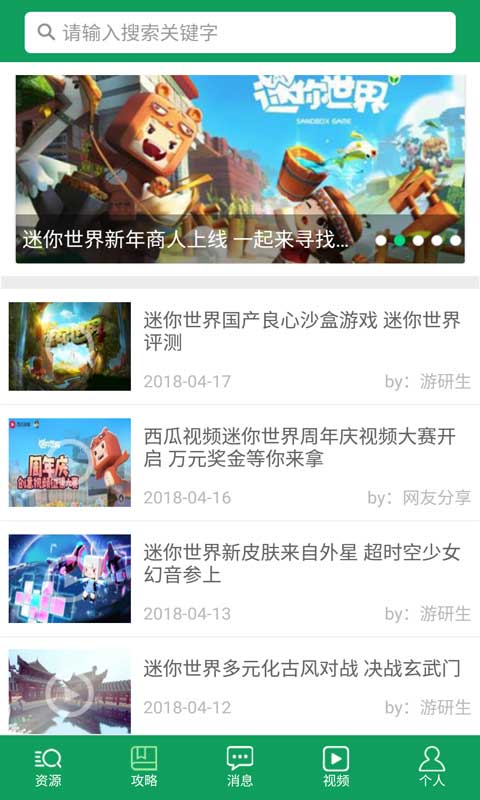 迷你世界手机版助手安卓版 V1.7.0