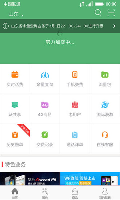 中国联通手机营业厅安卓版 V5.3.1