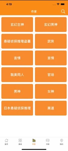 墨香铜臭耽美小说苹果版 V1.0