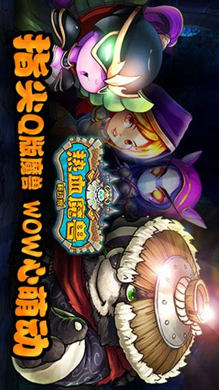 热血魔兽安卓版 V1.3.1