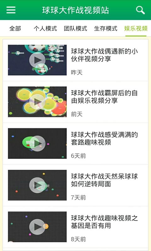 球球大作战视频站安卓版 V1.6.0