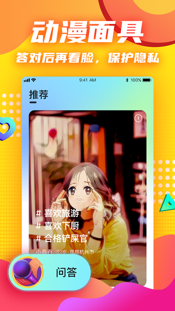 答另iPhone版 V1.0