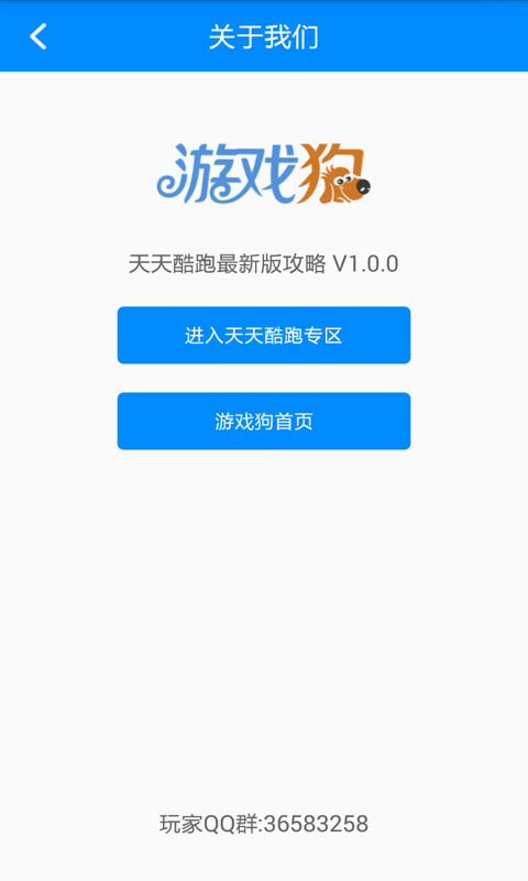 天天酷跑攻略安卓版 V2.6.0