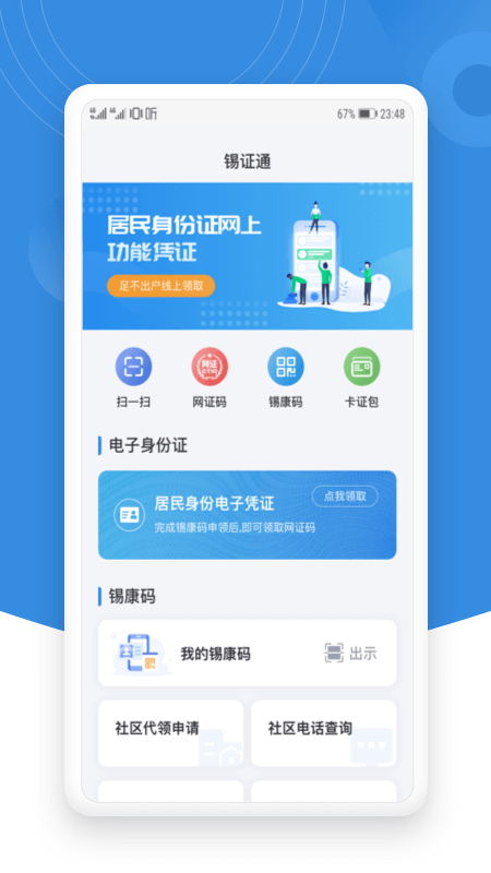 锡证通iPhone版 V1.1.6