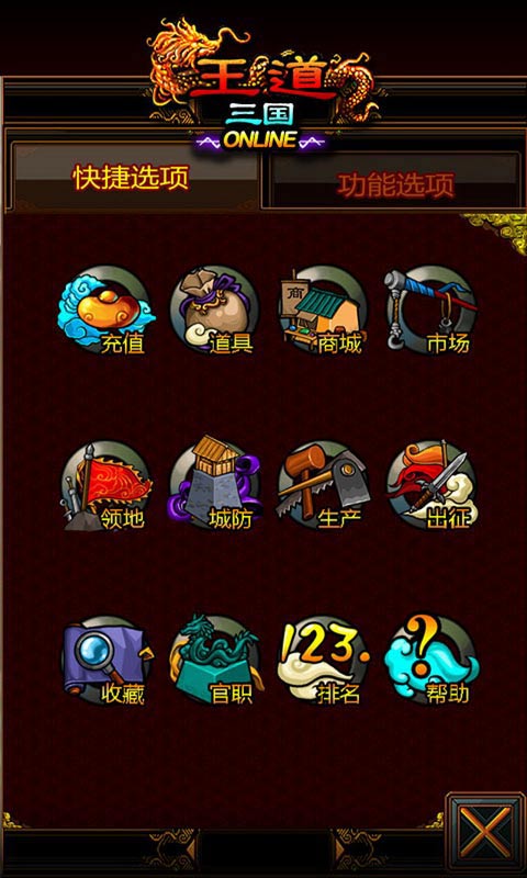 王道三国安卓版 V1.03