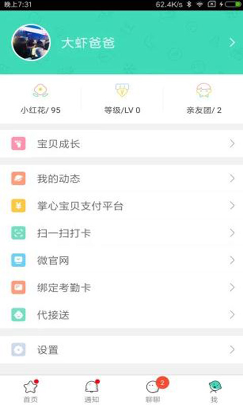 掌心宝贝安卓版 V3.9.2