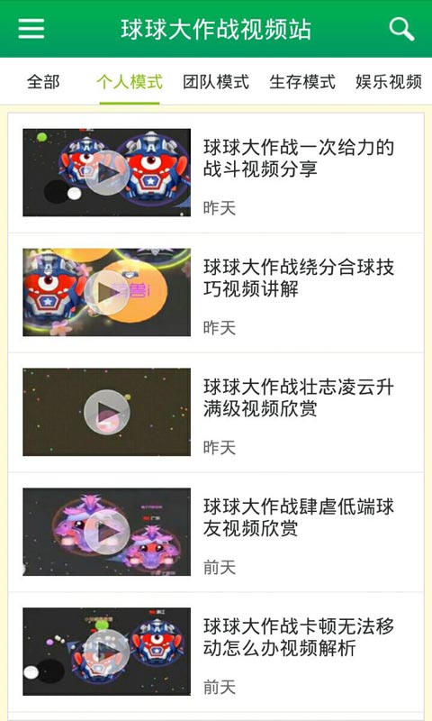 球球大作战视频站安卓版 V1.6.0