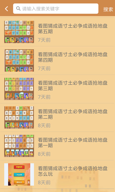 看图猜成语冲顶助手安卓版 V0.0.1