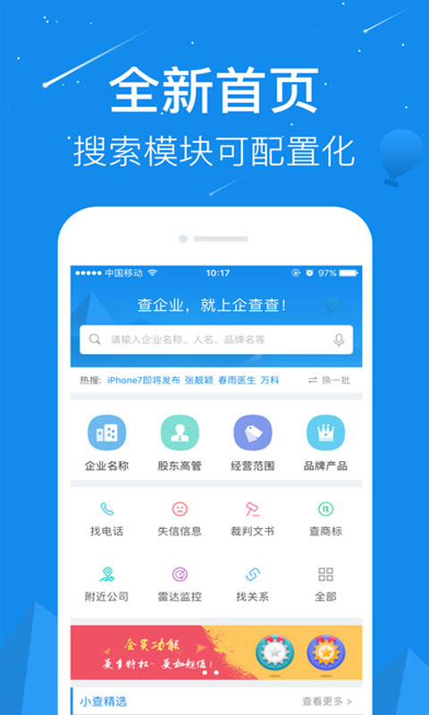 企查查安卓版 V9.2.5